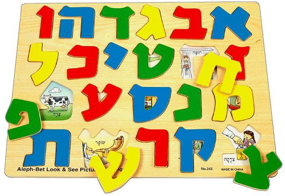 Jewish Educational Toys Wooden Puzzle